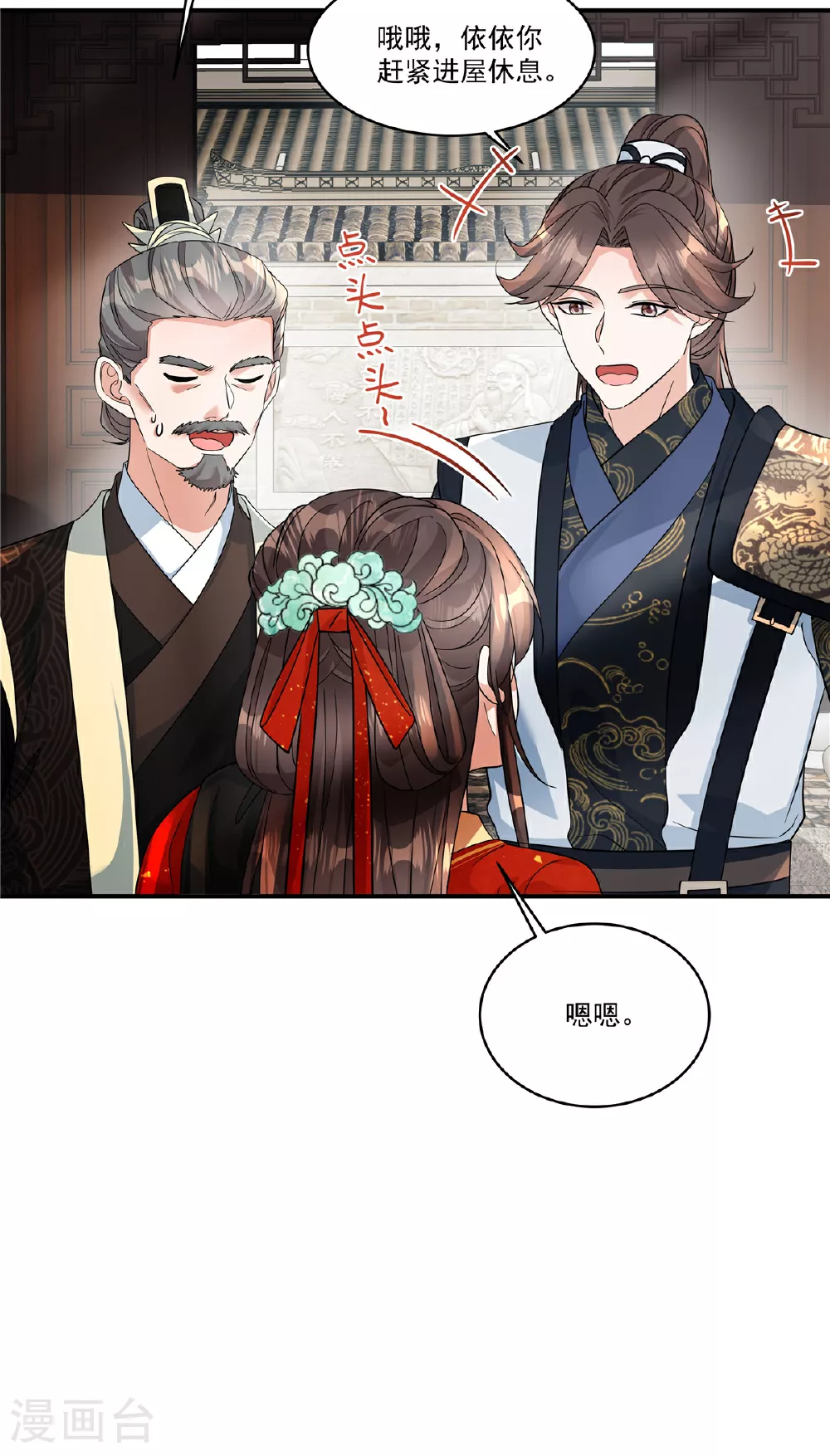 第72话 父王去去就来 第10页