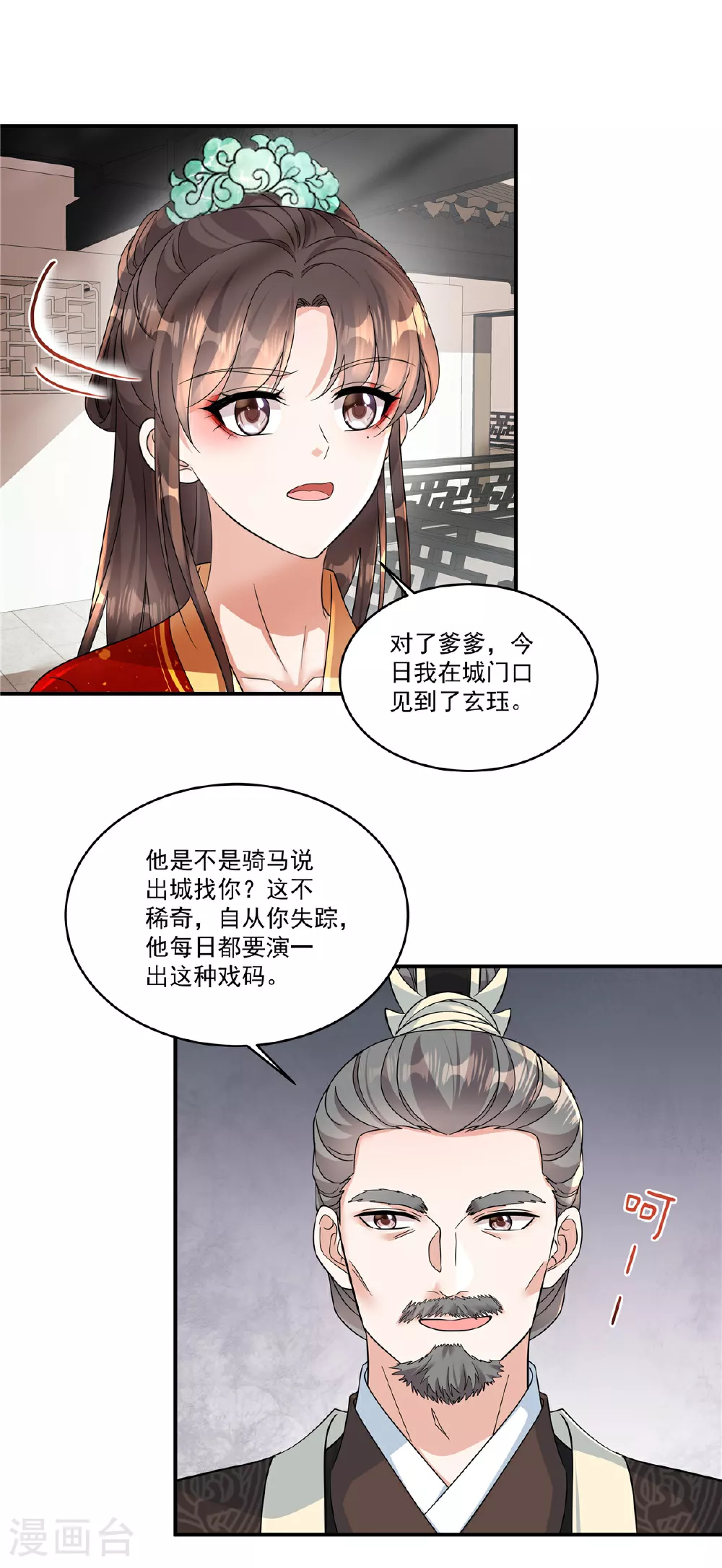第72话 父王去去就来 第11页
