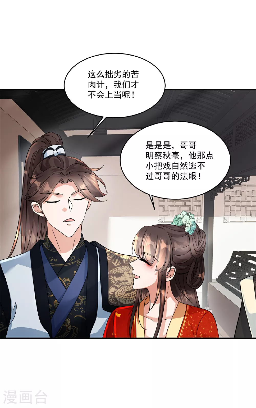 第72话 父王去去就来 第12页
