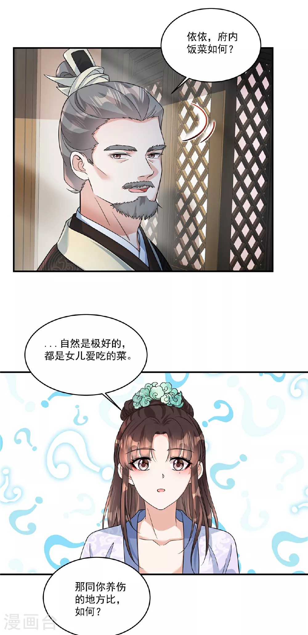 第72话 父王去去就来 第16页