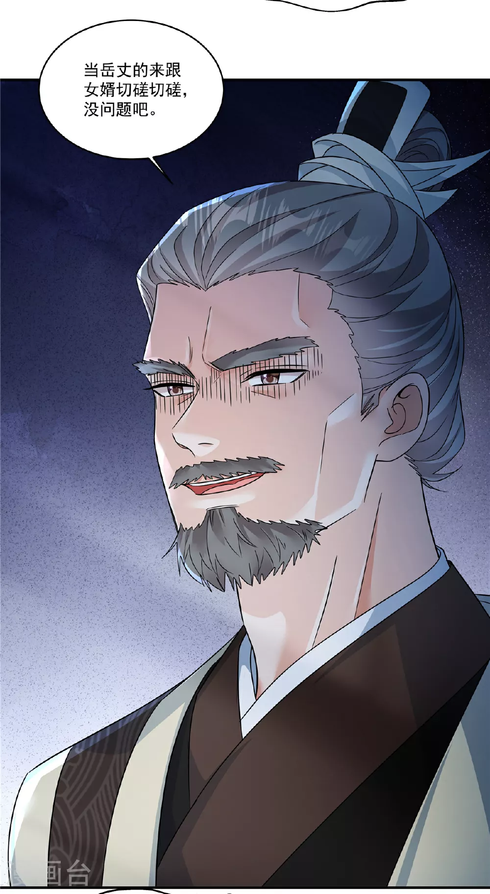 第72话 父王去去就来 第23页