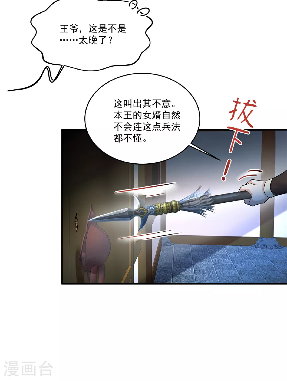 第72话 父王去去就来 第24页