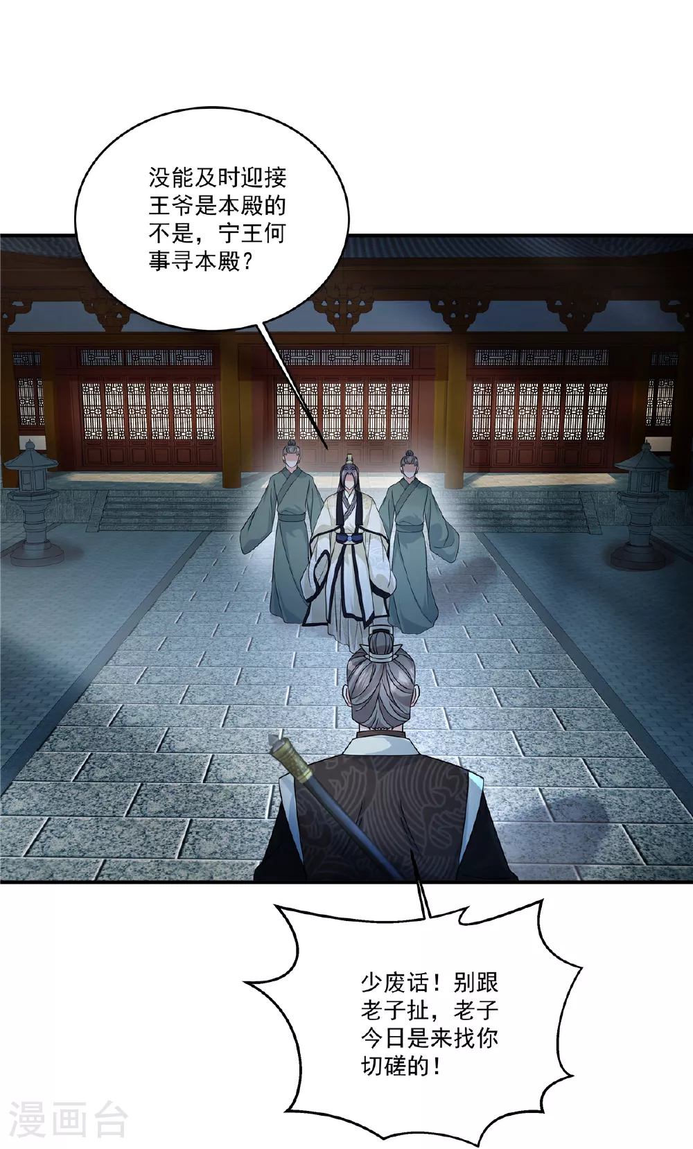 第72话 父王去去就来 第26页