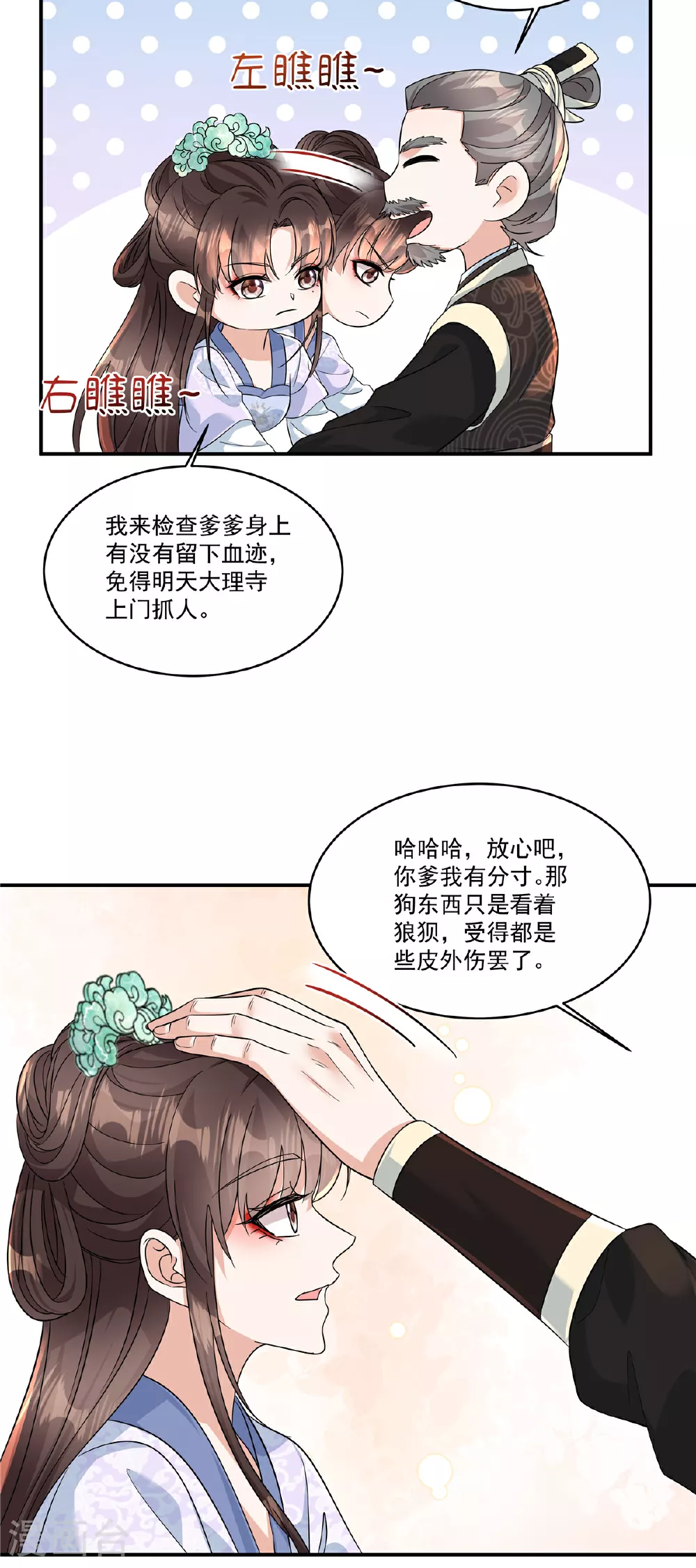 第73话 请皇上责罚 第5页