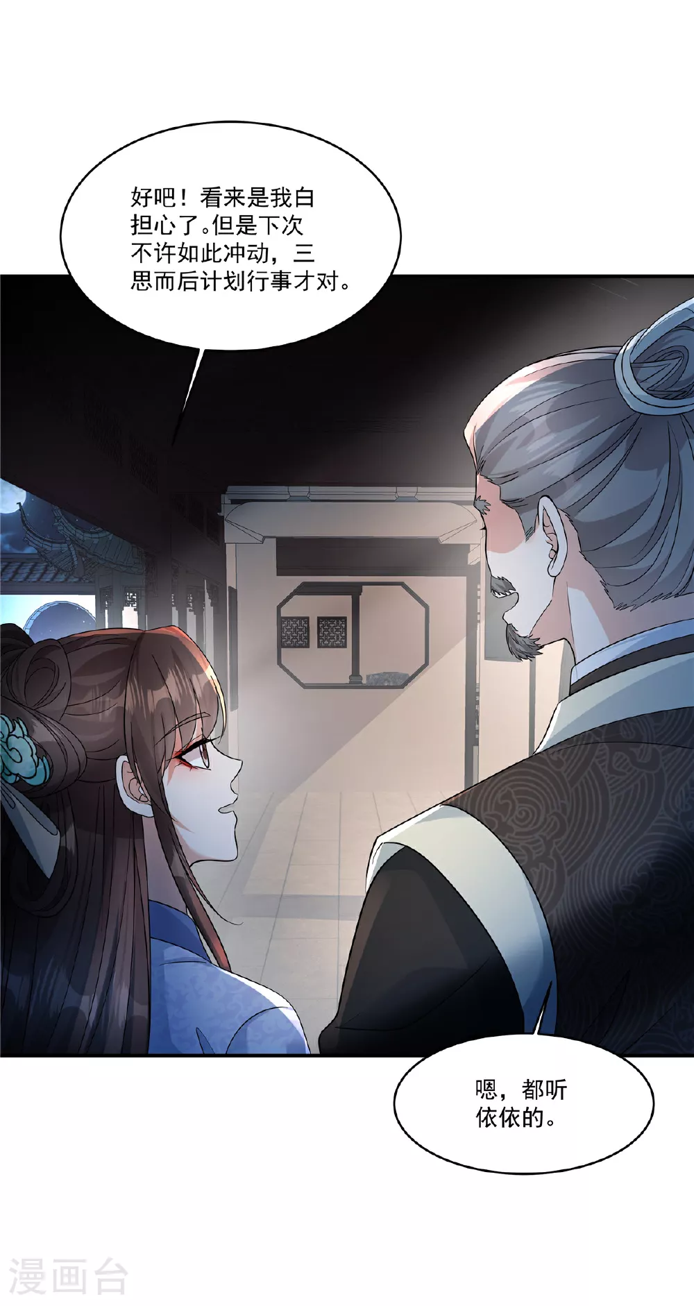 第73话 请皇上责罚 第6页