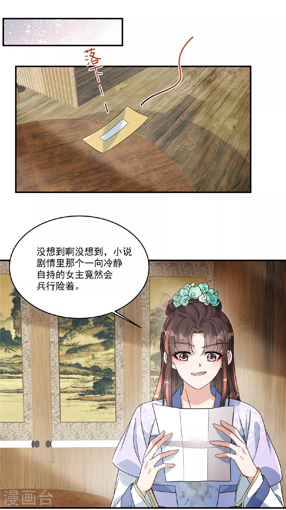 第75话 此事有些蹊跷 第3页