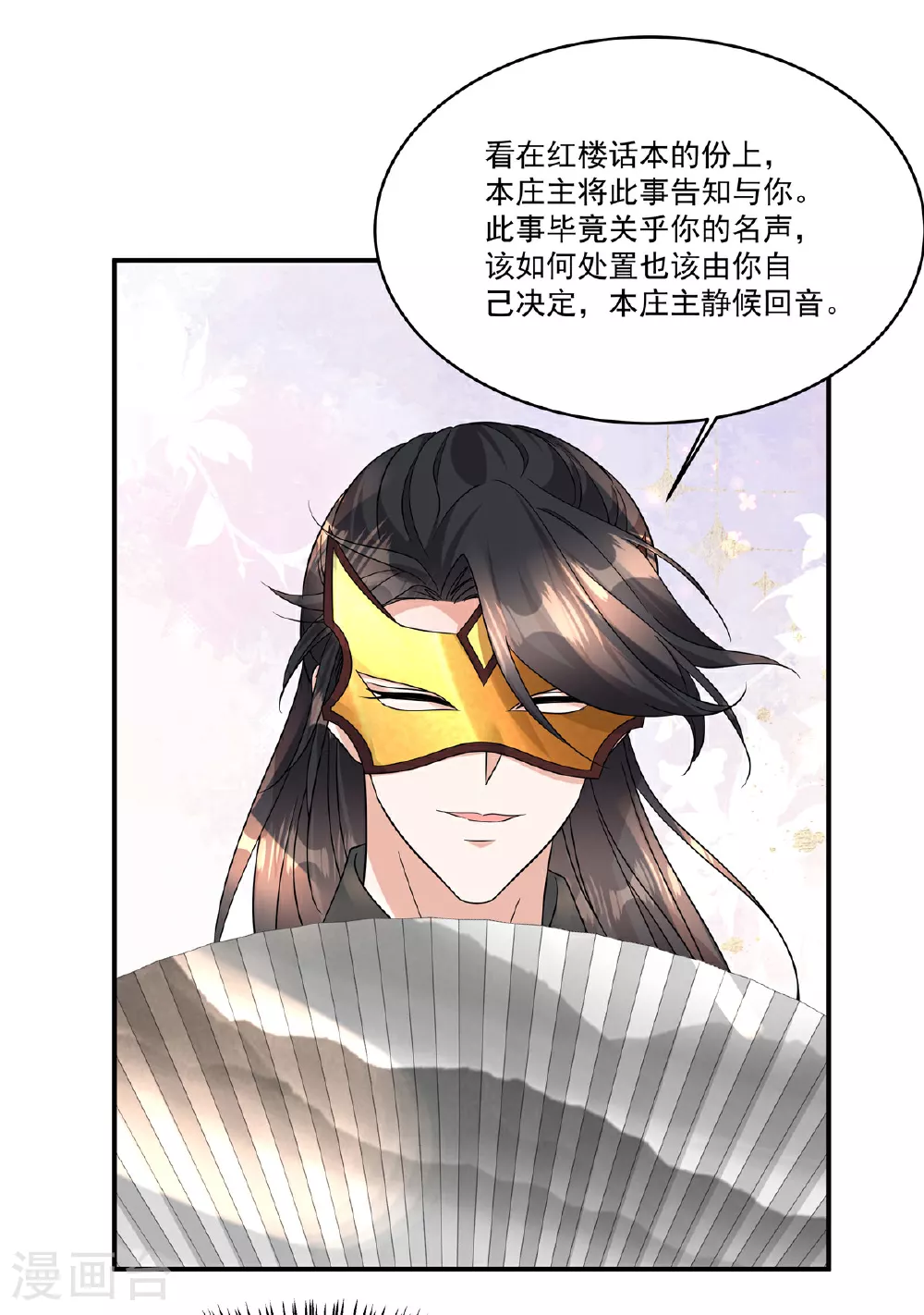 第75话 此事有些蹊跷 第4页