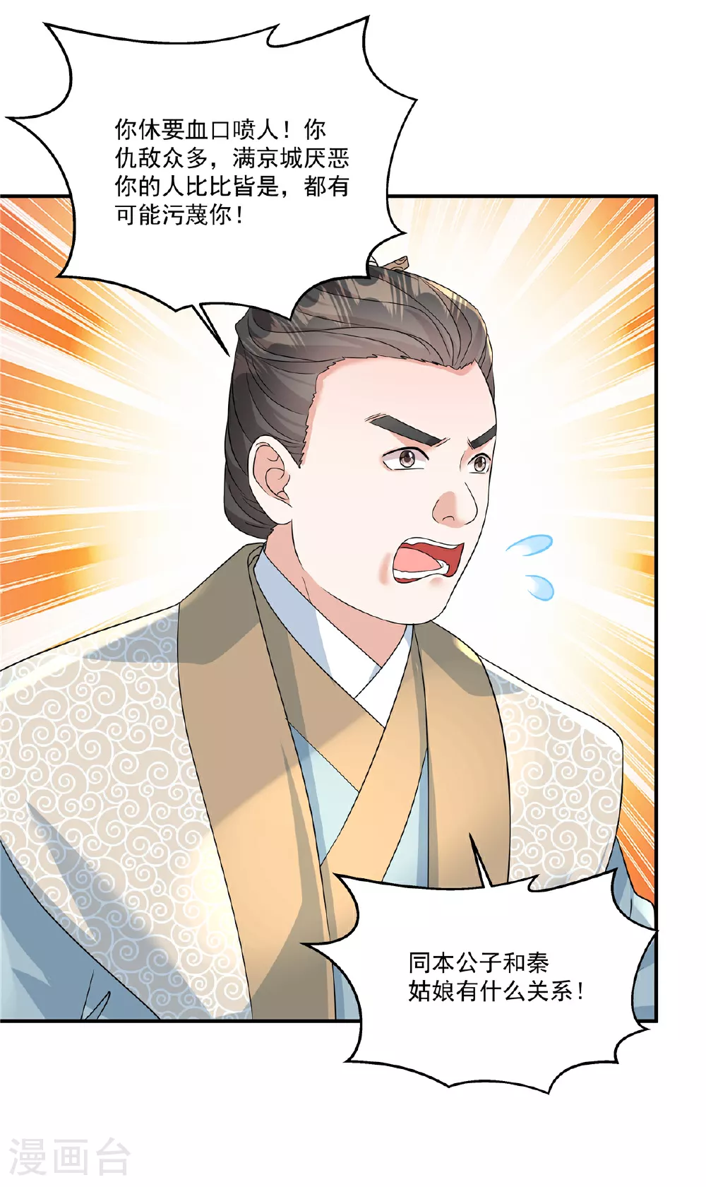 第76话 本郡主可是受害者 第2页
