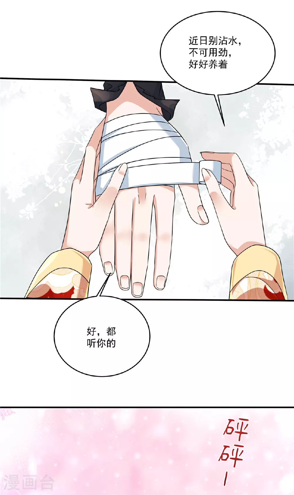 第80话 你的手臂怎么了？ 第26页
