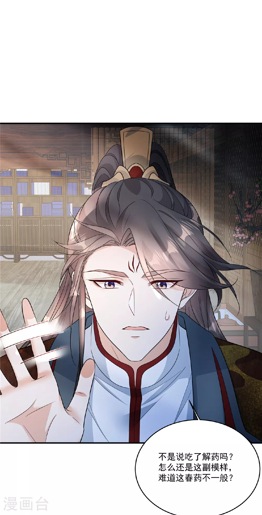 第85话 好想有个男人！ 第24页