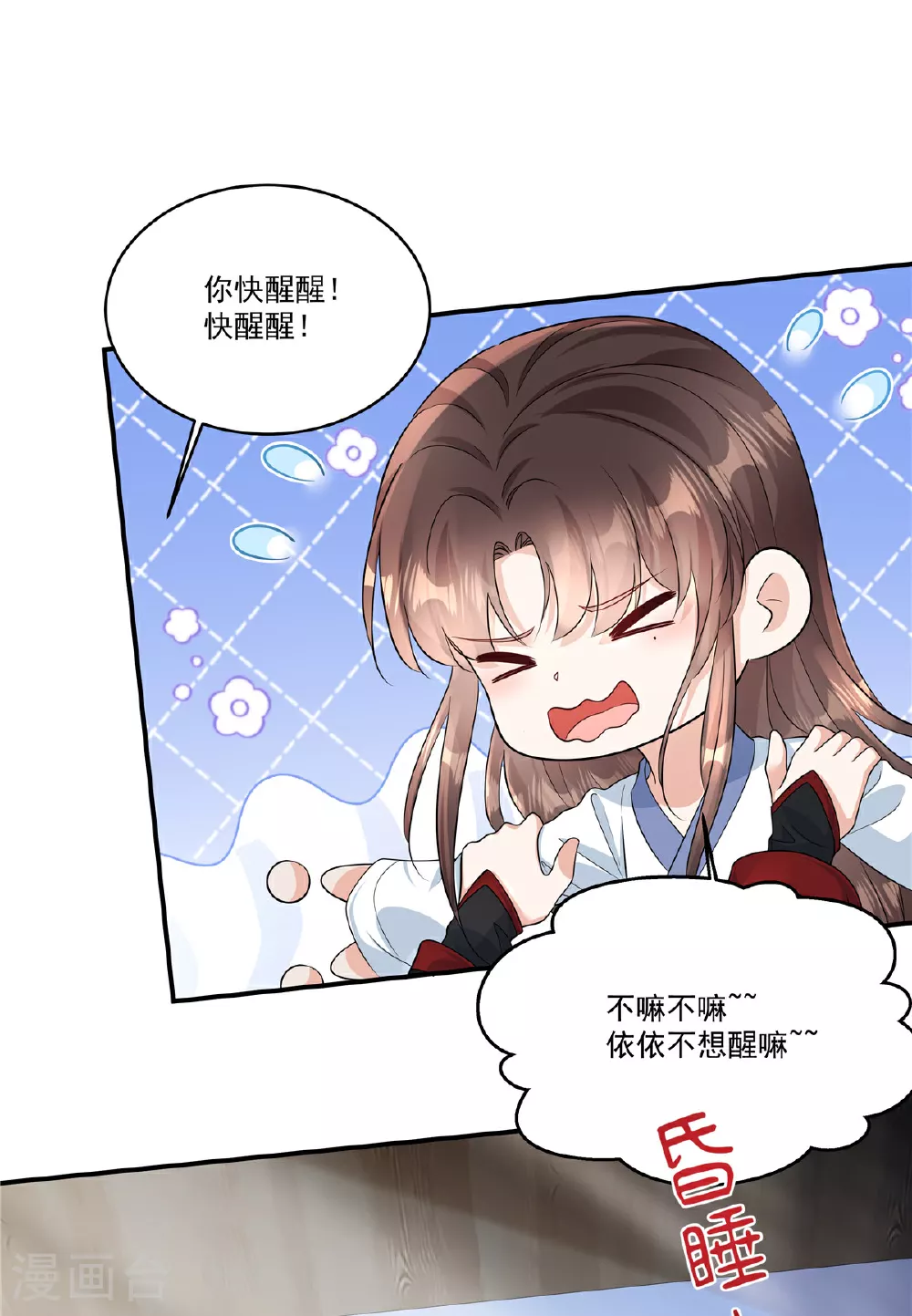 第85话 好想有个男人！ 第29页
