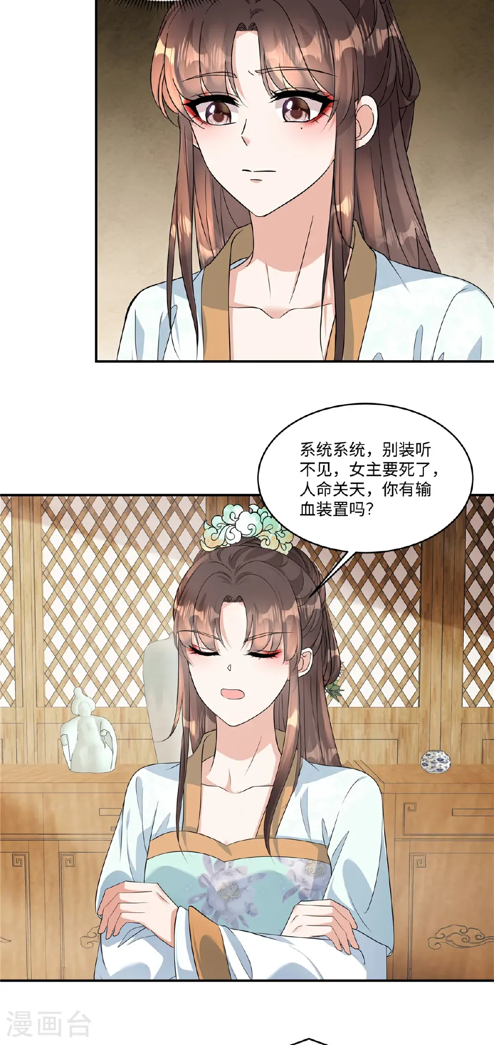第90话 只能碰碰运气了 第11页