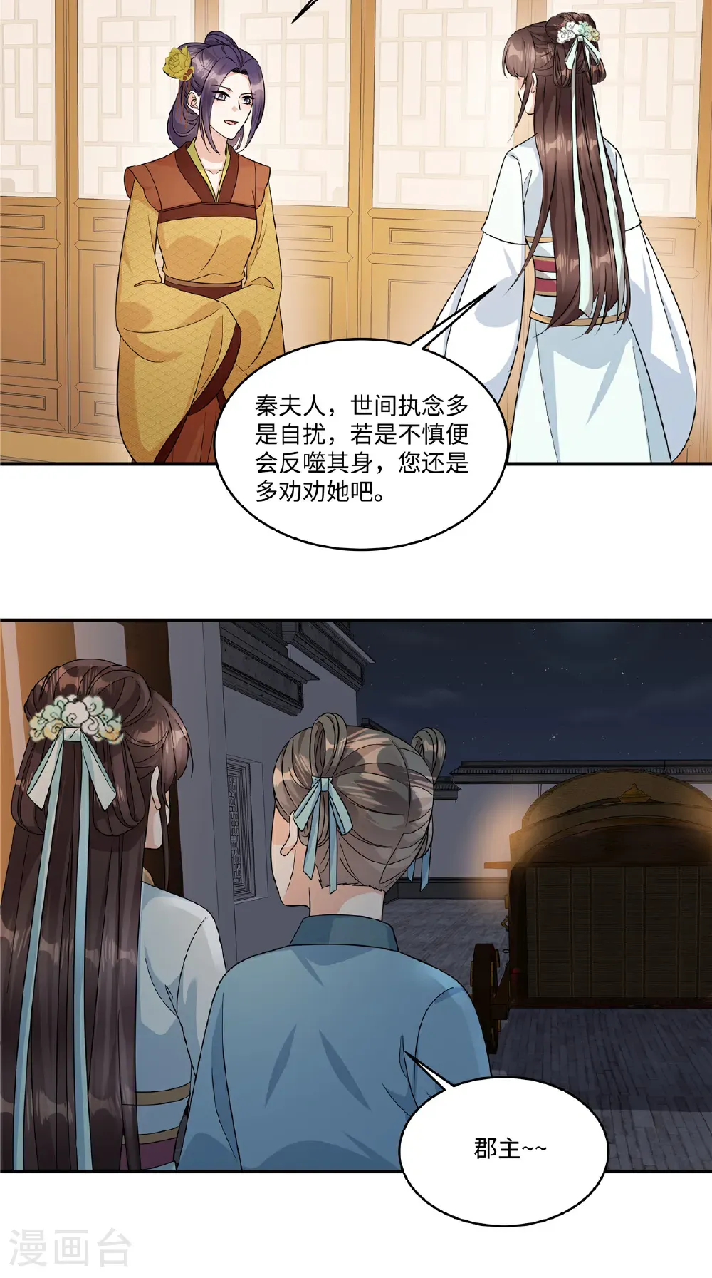 第90话 只能碰碰运气了 第18页