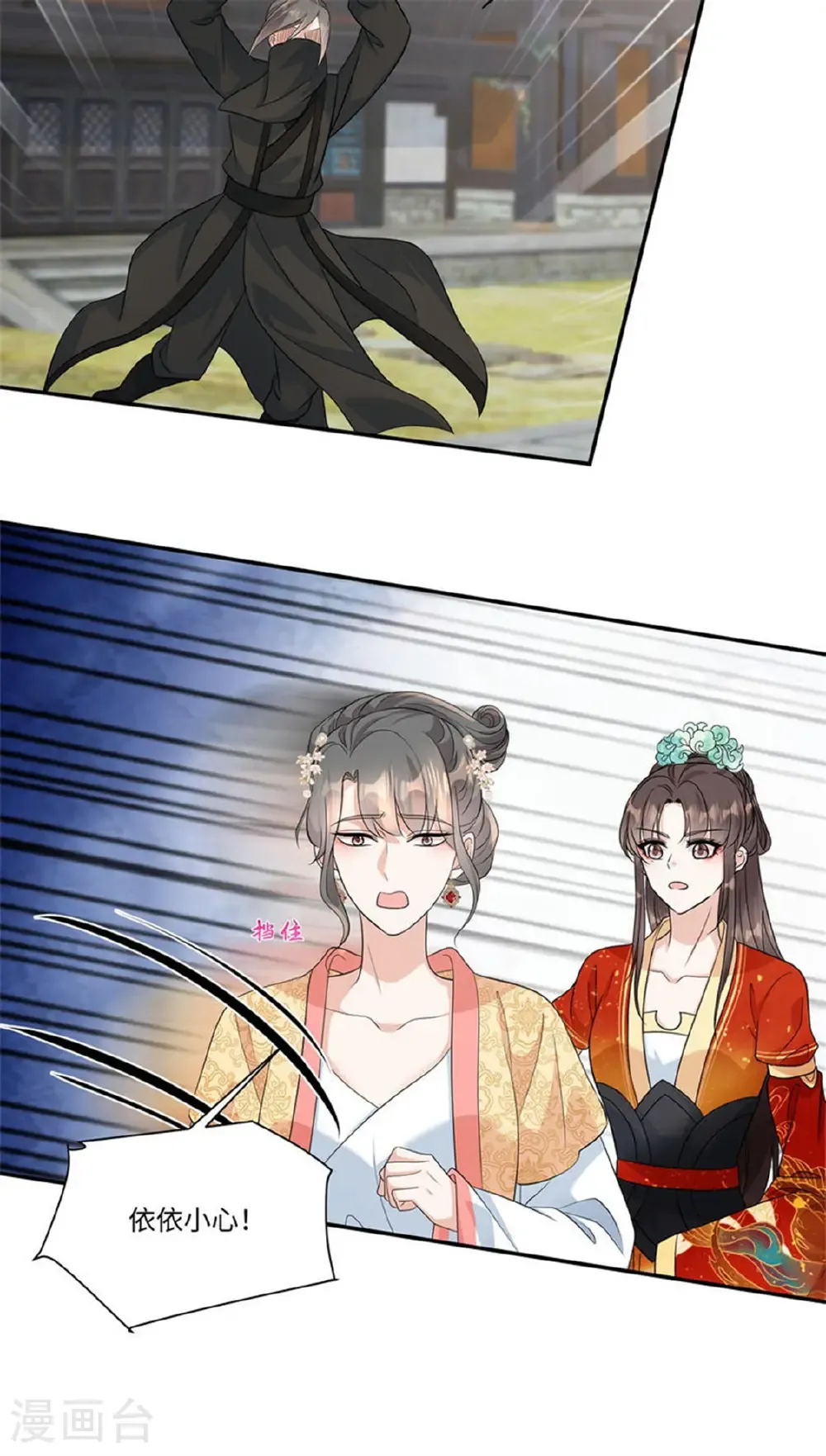 第93话 依依小心！ 第11页
