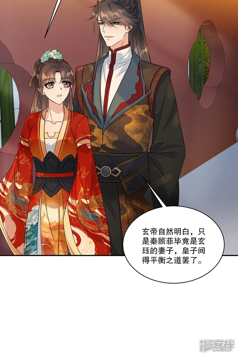 第95话 父皇……我……我！ 第18页