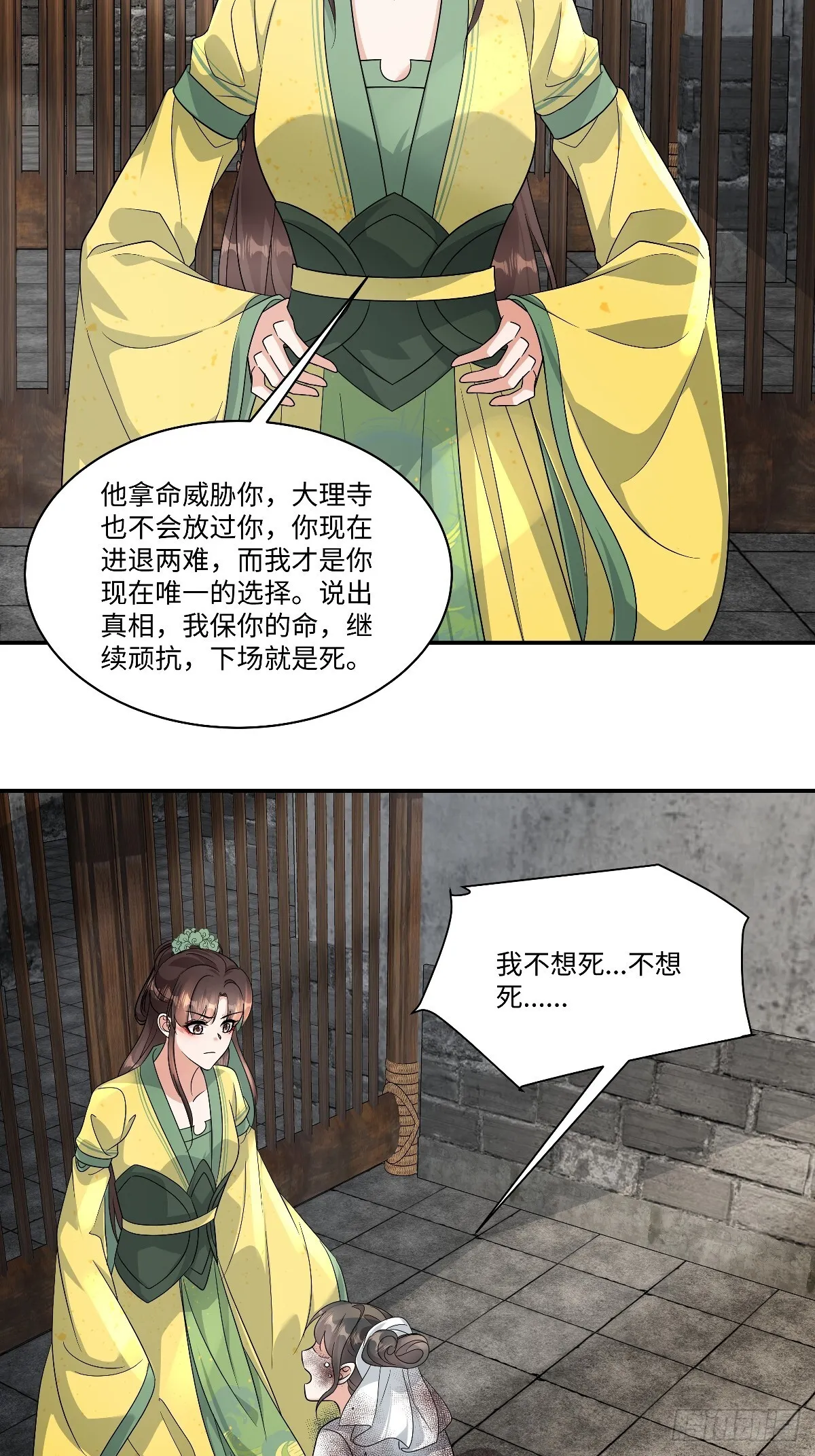 第99话 为什么盯上宁王府？ 第3页