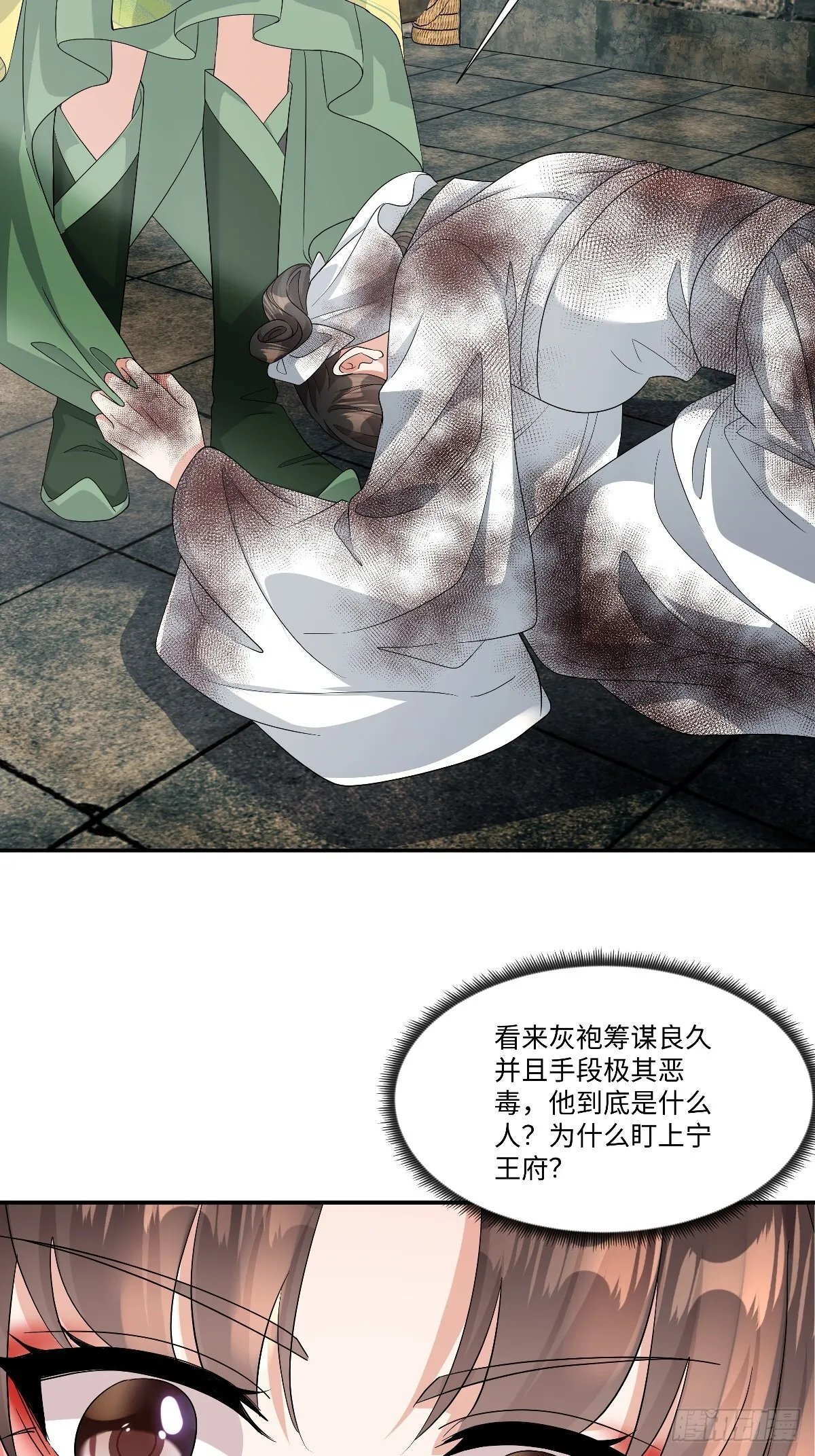 第99话 为什么盯上宁王府？ 第7页