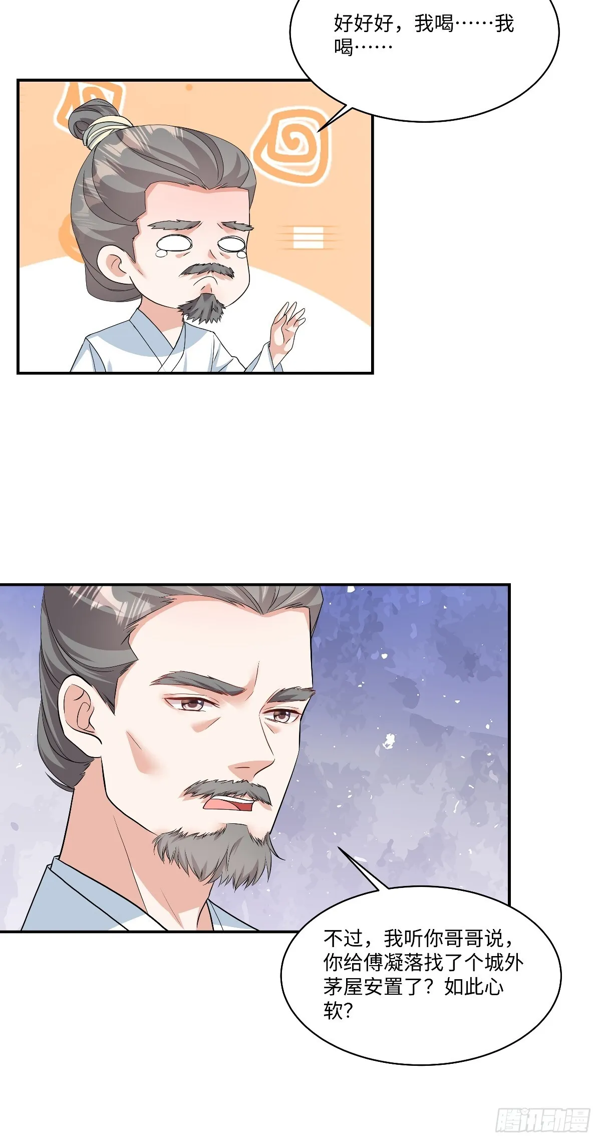 第99话 为什么盯上宁王府？ 第12页