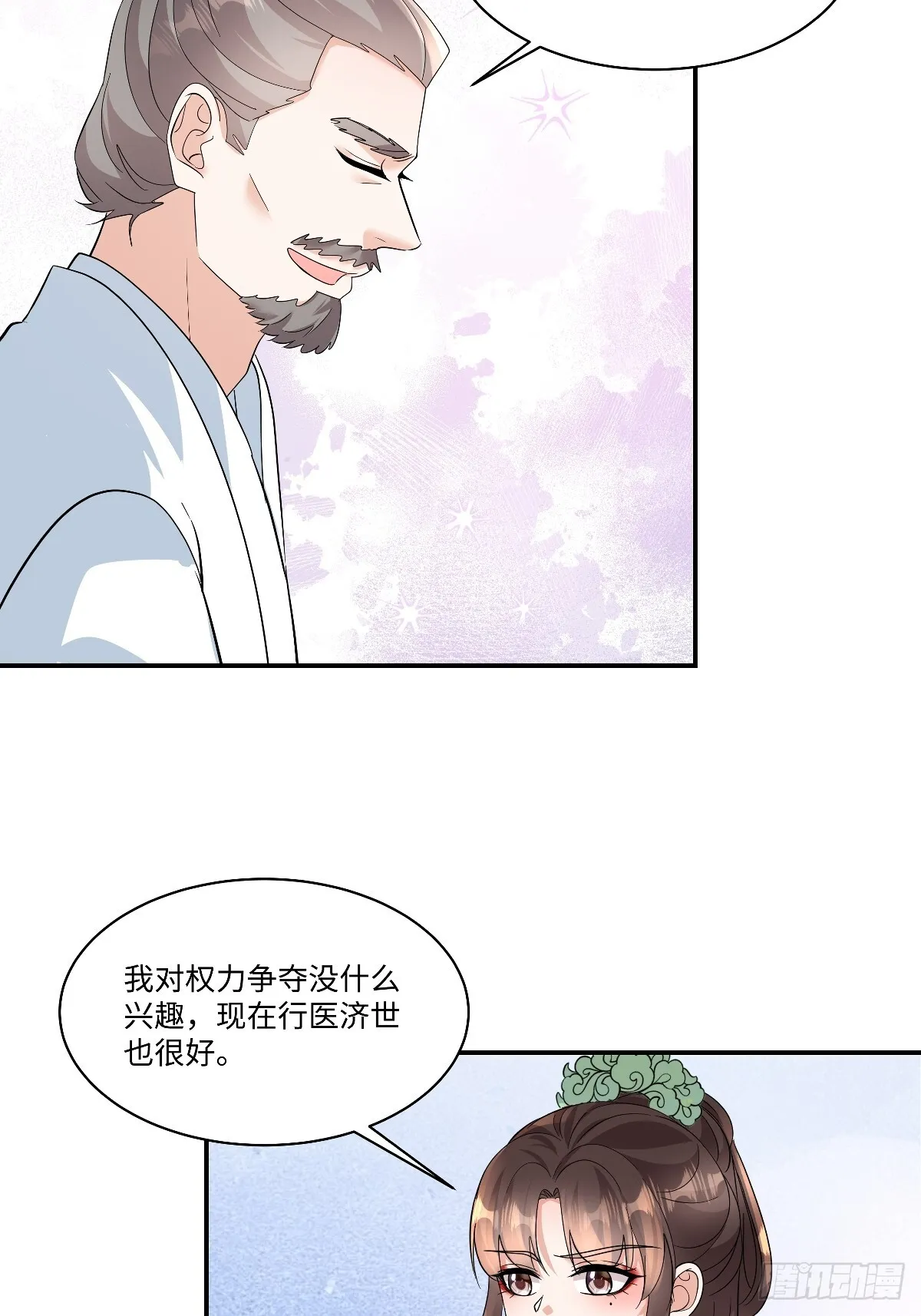 第99话 为什么盯上宁王府？ 第14页