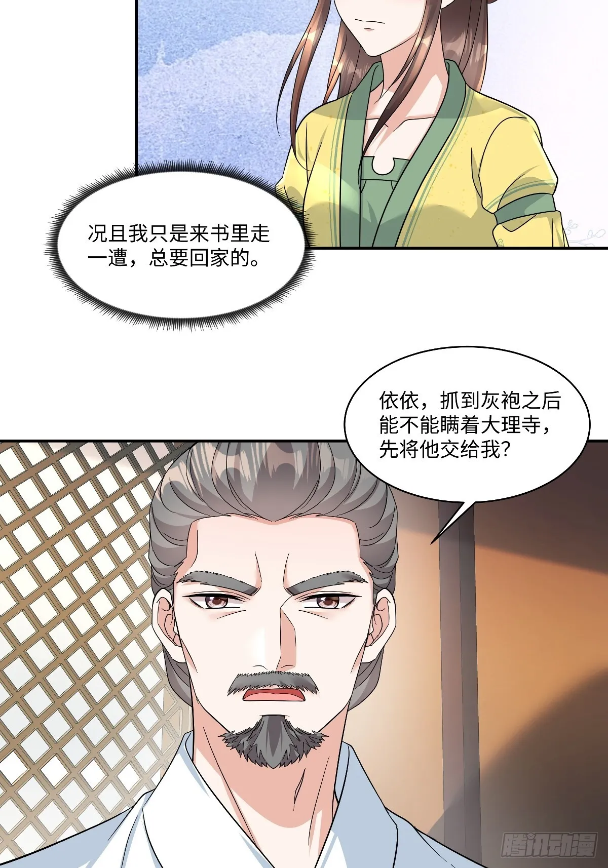 第99话 为什么盯上宁王府？ 第15页
