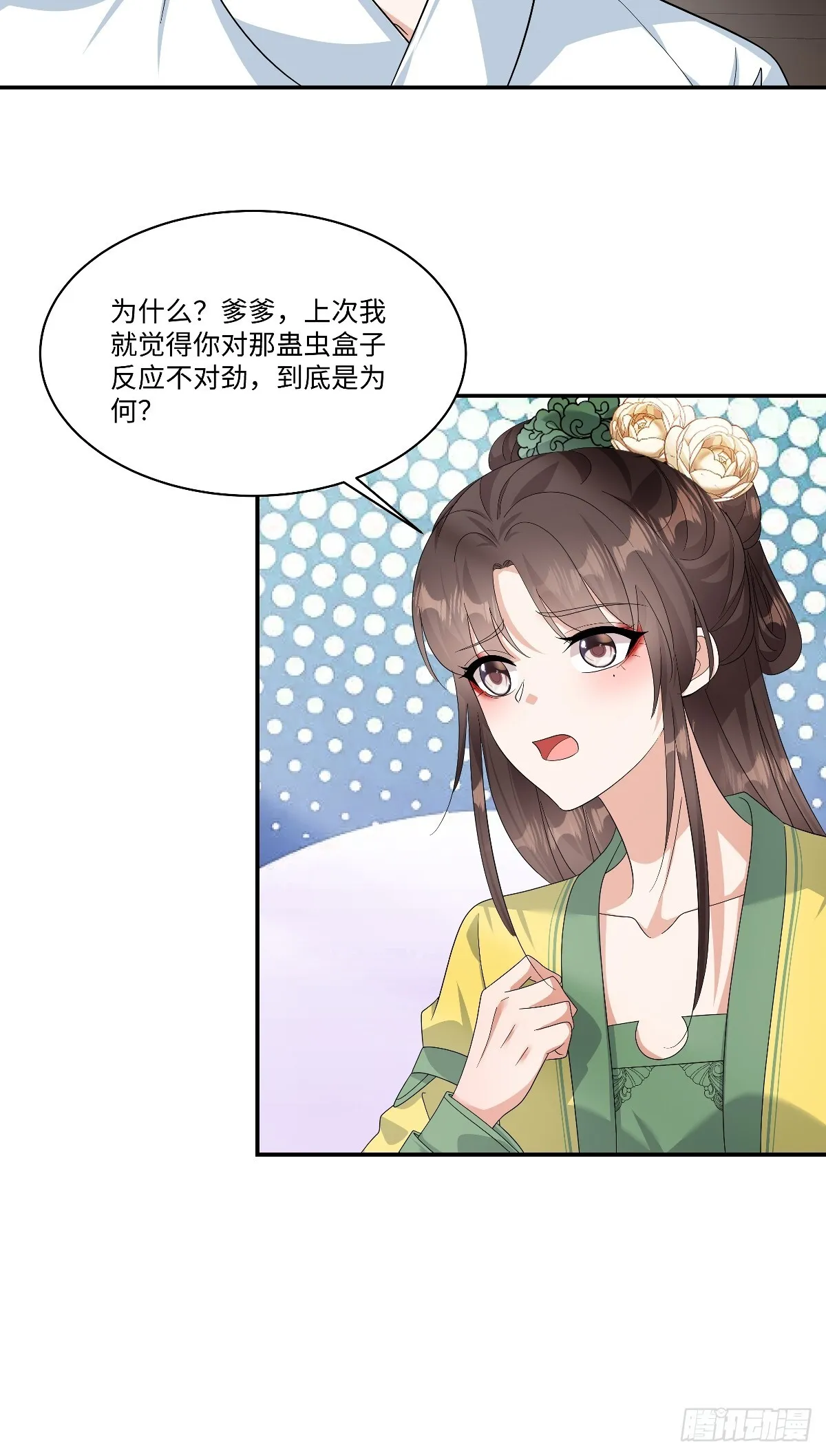 第99话 为什么盯上宁王府？ 第16页