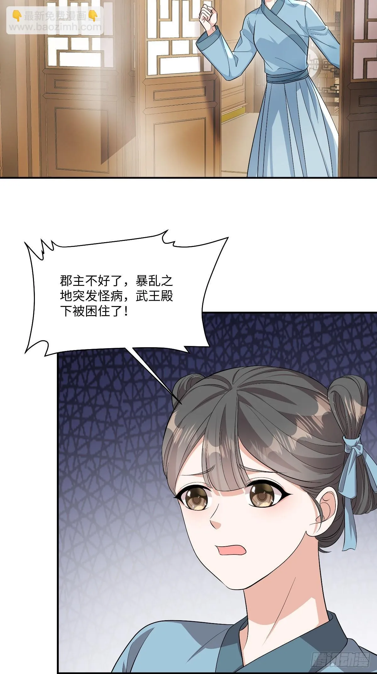 第99话 为什么盯上宁王府？ 第19页