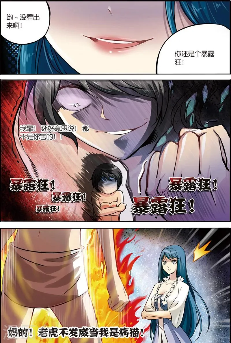 第3话 搬起石头砸自己的脚 第11页