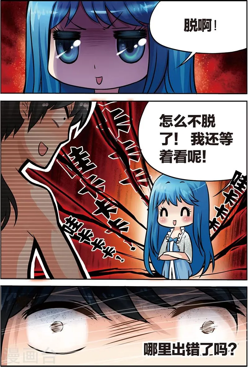 第3话 搬起石头砸自己的脚 第13页