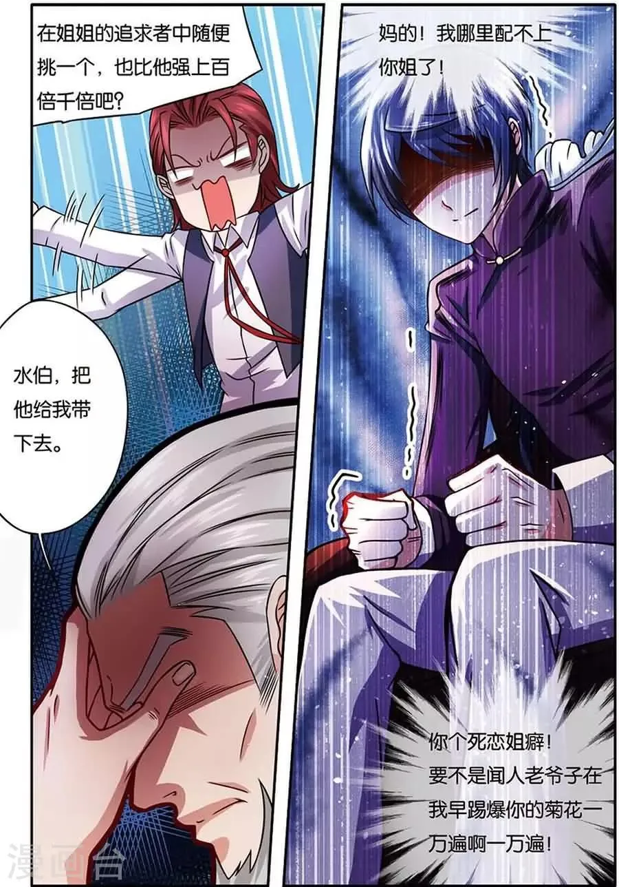 第7话 闻人世家 第19页