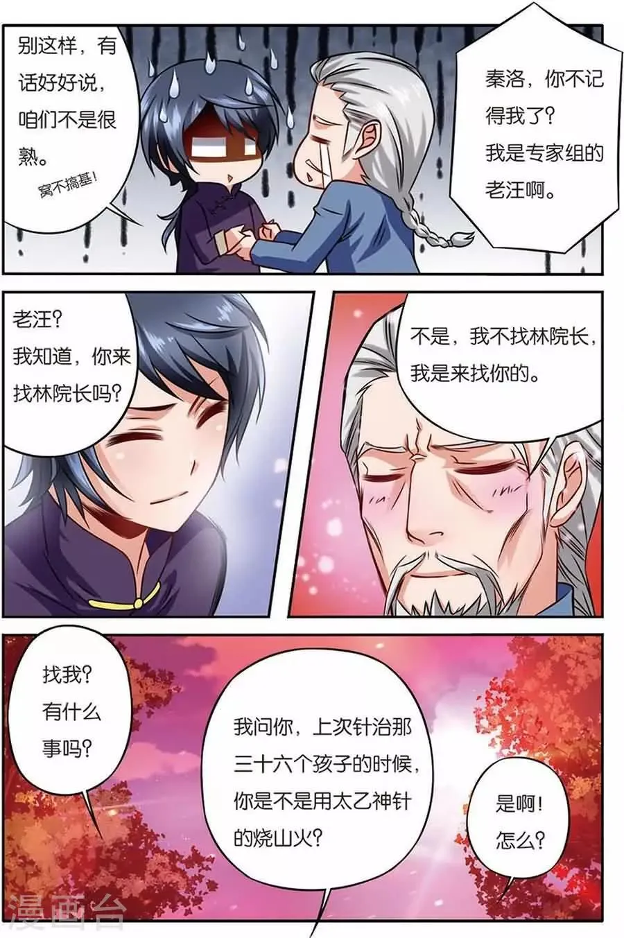 第9话 汪老拜师 第8页