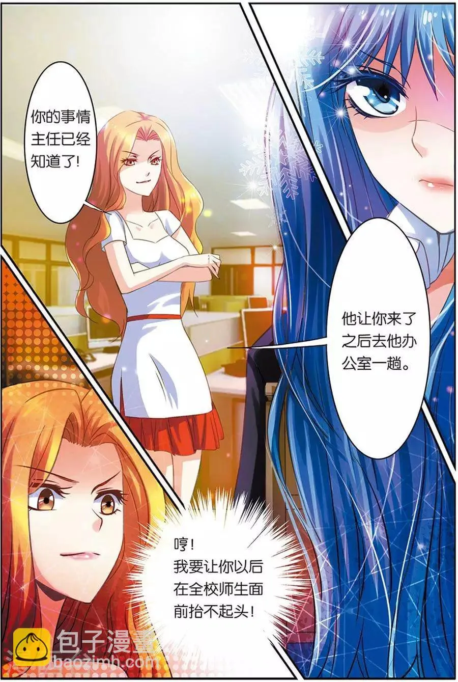 第12话 小洛子发飙 第3页
