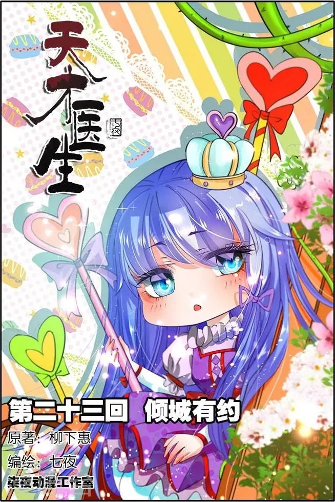 第23话 倾城有约 第1页