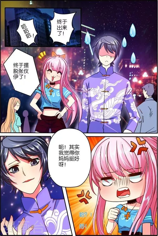 第23话 倾城有约 第2页