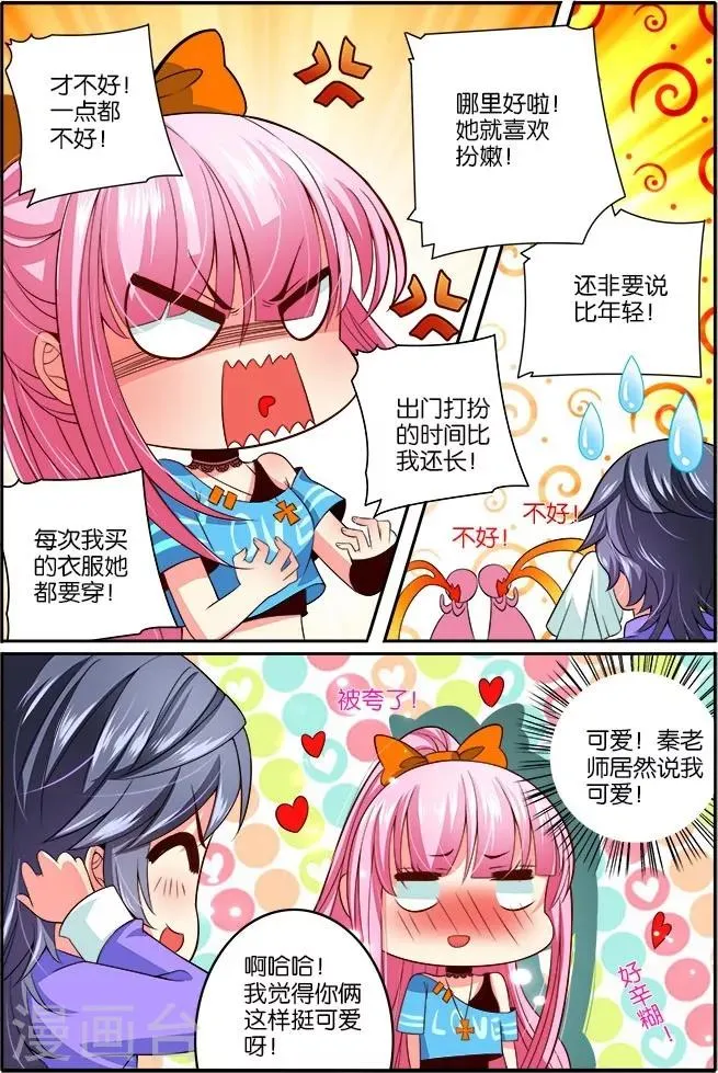 第23话 倾城有约 第3页