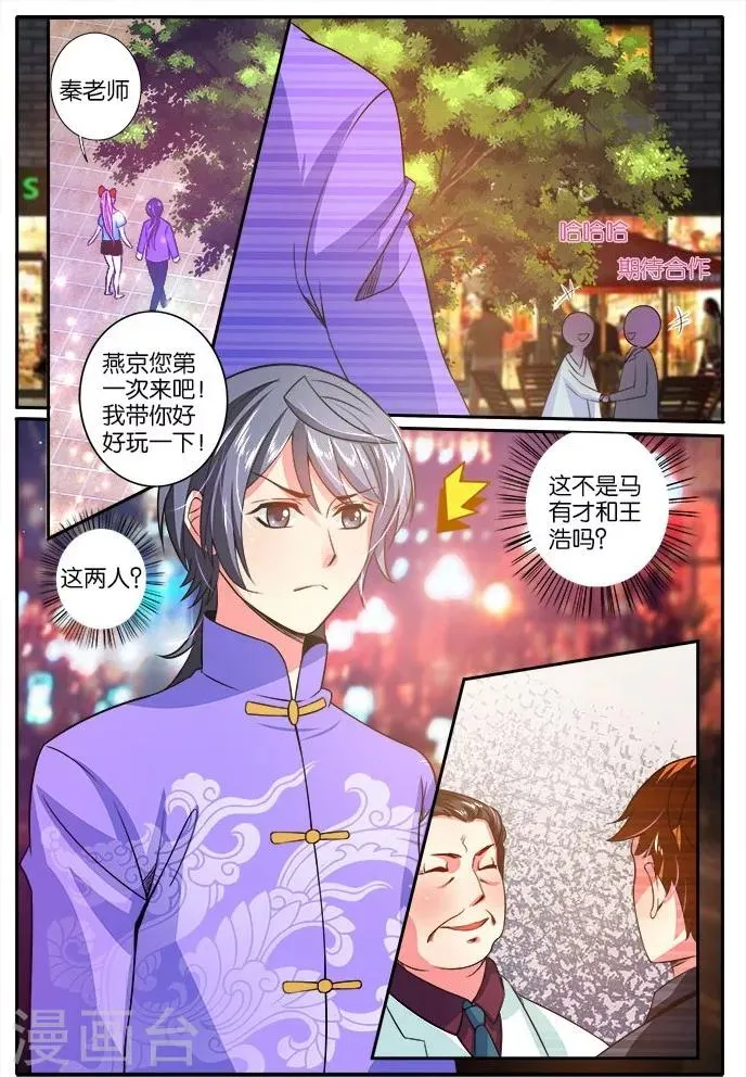 第23话 倾城有约 第4页