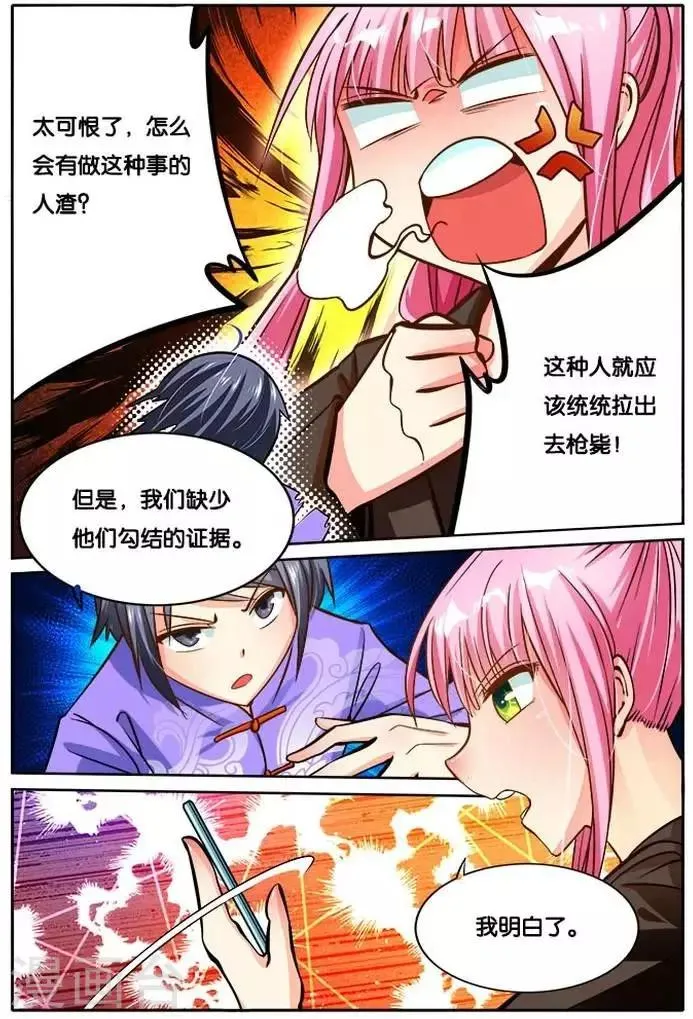 第25话 约会 第11页