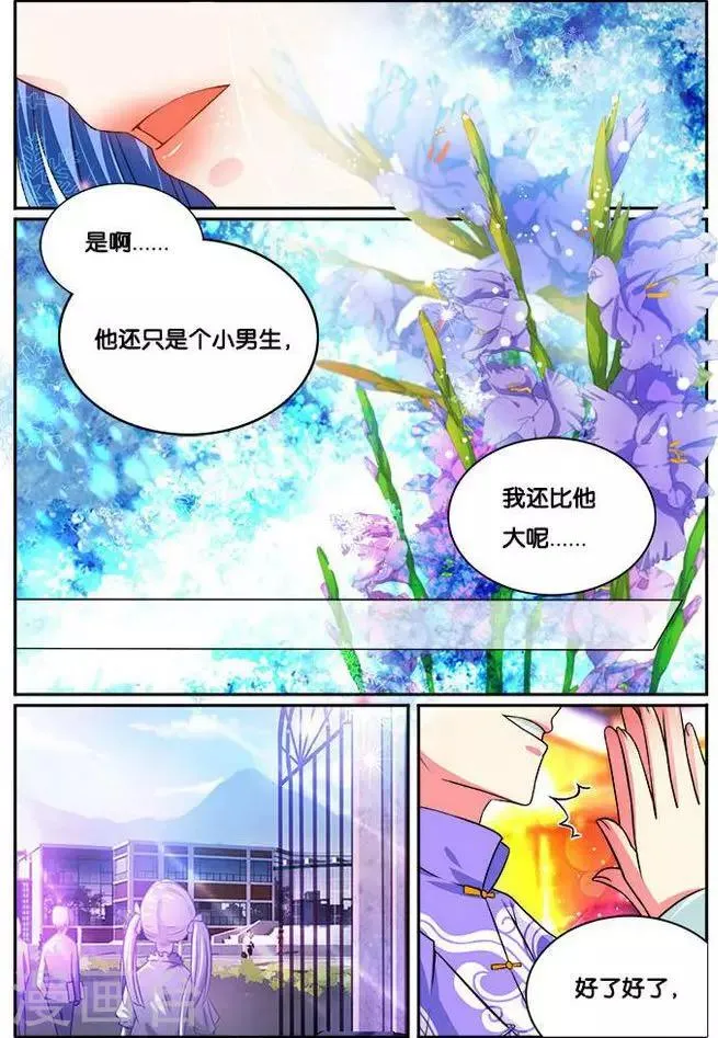 第26话 吃醋 第2页