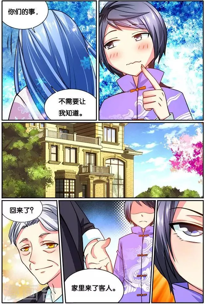 第26话 吃醋 第12页