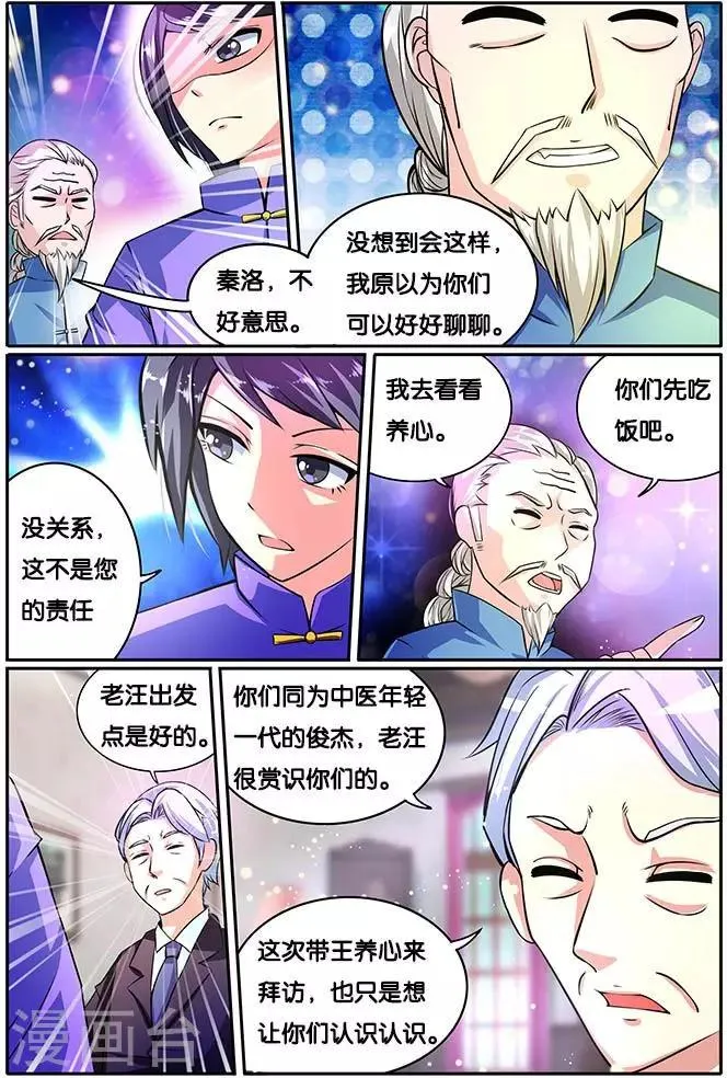 第26话 吃醋 第24页