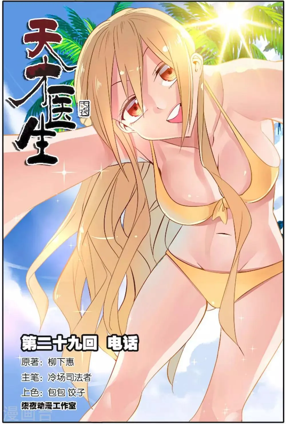 第29话 电话 第1页
