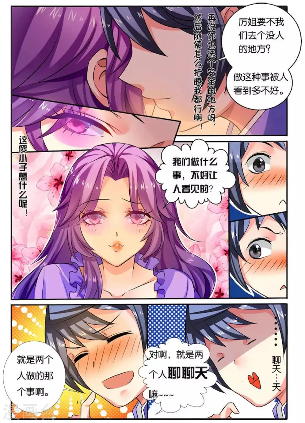 第31话 致命诱惑 第21页