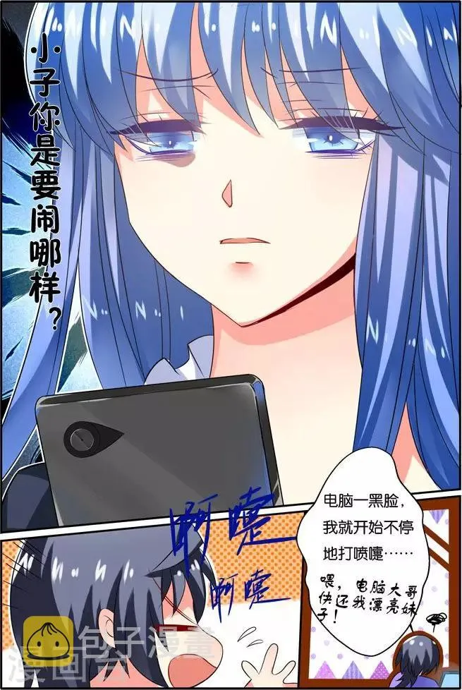 第33话 美人心思 第3页