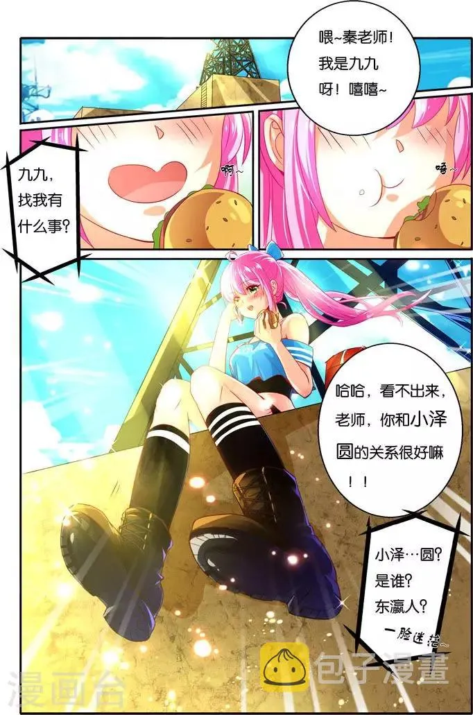 第33话 美人心思 第13页