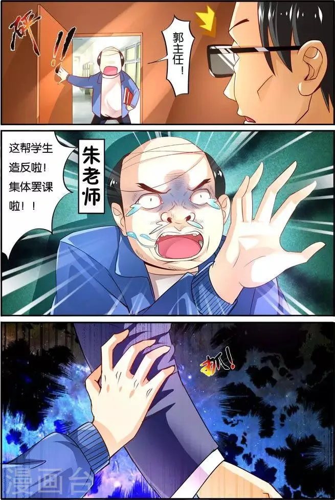 第33话 美人心思 第19页