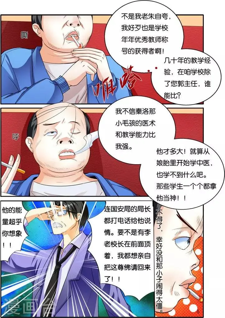 第33话 美人心思 第22页