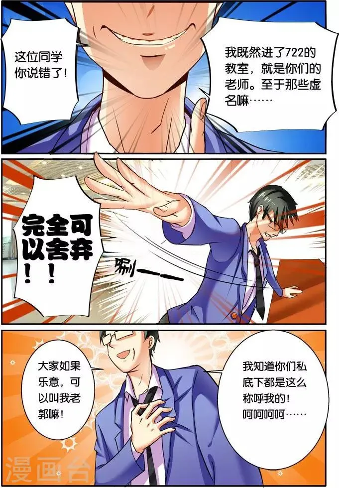 第34话 把秦老师还给我们 第10页