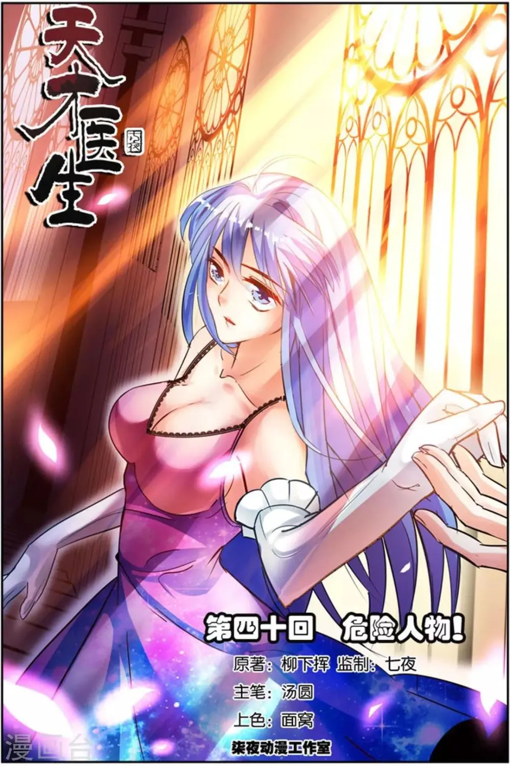 第40话 危险人物 第1页