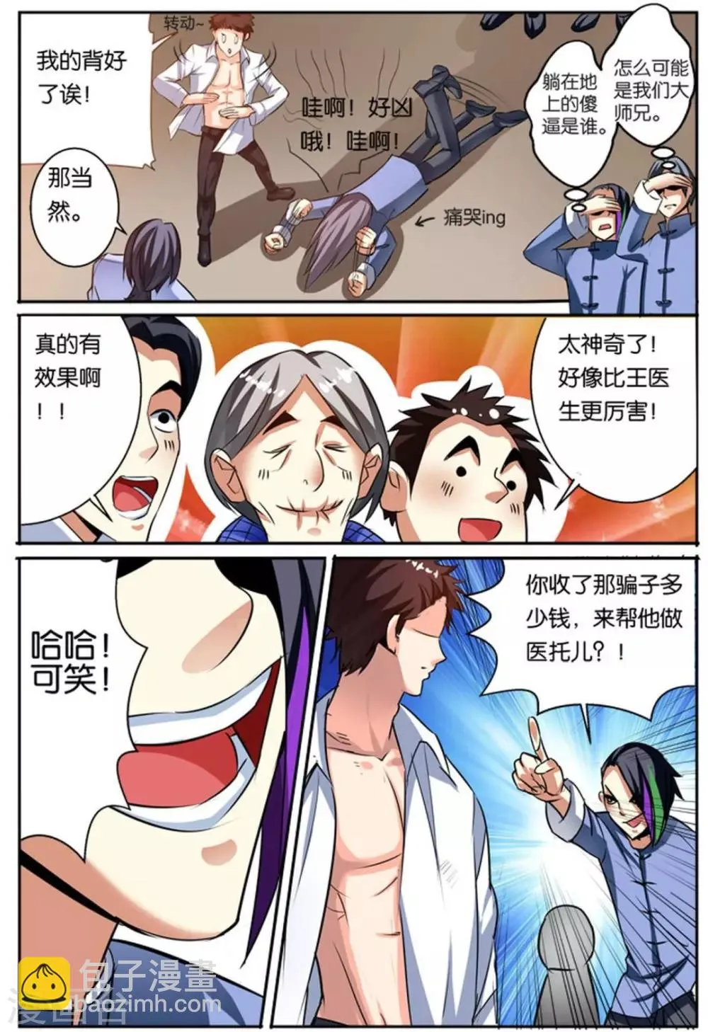 第40话 危险人物 第2页