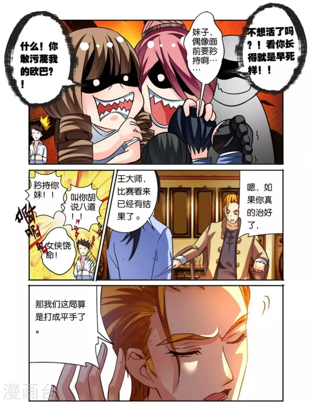 第40话 危险人物 第3页