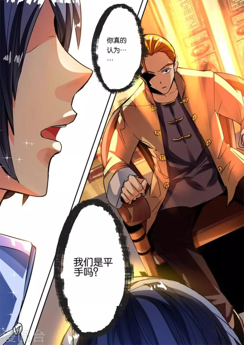 第40话 危险人物 第4页